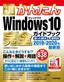 ［表紙］今すぐ使えるかんたん<br>Windows 10 完全ガイドブック 困った解決＆<wbr>便利技 2019-2020<wbr>年最新版