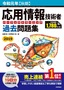 ［表紙］令和元年<wbr>【秋期】<wbr>応用情報技術者 パーフェクトラーニング過去問題集