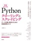 ［表紙］Python<wbr>クローリング＆<wbr>スクレイピング<wbr>［増補改訂版］<br><span clas