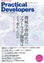 ［表紙］Practical Developers<br><span clas