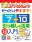 ［表紙］今すぐ使えるかんたん<br>ぜったいデキます！ Windows 7<wbr>→<wbr>10 引っ越し＆<wbr>活用 超入門