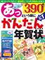 ［表紙］あっという間にかんたん年賀状 2020<wbr>年版