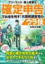 ［表紙］フリーランス＆<wbr>個人事業主 確定申告でお金を残す！ 元国税調査官のウラ技 第<wbr>6<wbr>版