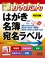 ［表紙］今すぐ使えるかんたん<br>はがき 名簿 宛名ラベル<br><span clas