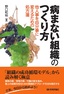 ［表紙］病まない組織のつくり方<br><span clas