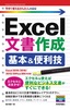 ［表紙］今すぐ使えるかんたんmini<br>Excel<wbr>文書作成 基本＆<wbr>便利技<br><span clas