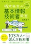 ［表紙］令和<wbr>02<wbr>年 イメージ＆<wbr>クレバー方式でよくわかる 栢木先生の基本情報技術者教室