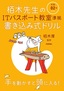 ［表紙］令和<wbr>02<wbr>年 栢木先生の<wbr>IT パスポート教室準拠 書き込み式ドリル