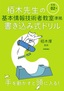 ［表紙］令和<wbr>02<wbr>年 栢木先生の基本情報技術者教室準拠 書き込み式ドリル