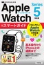 ［表紙］ゼロからはじめる<br>Apple Watch スマートガイド<br><span clas