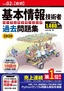 ［表紙］令和<wbr>02<wbr>年<wbr>【春期】<wbr>基本情報技術者 パーフェクトラーニング過去問題集