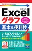 ［表紙］今すぐ使えるかんたんmini<br>Excel<wbr>グラフ 基