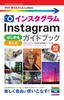 ［表紙］今すぐ使えるかんたんmini<br>Instagram インスタグラム はじめる＆<wbr>楽しむ ガイドブック<br><span clas