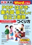 ［表紙］実例満載<br>Word<wbr>でできる POP<wbr>・<wbr>はがき・<wbr>案内図・<wbr>暮らしで役立つ書類のつくり方