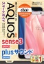 ［表紙］ゼロからはじめる<br>au AQUOS sense3/<wbr>plus<wbr>サウンド SHV45/<wbr>SHV46 スマートガイド