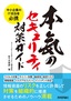 ［表紙］中小企業の<wbr>IT<wbr>担当者必携 本気のセキュリティ対策ガイド