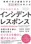 ［表紙］今からはじめるインシデントレスポンス<br><span clas