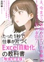 ［表紙］たった<wbr>1<wbr>秒で仕事が片づく Excel<wbr>自動化の教科書<br><span clas