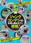 ［表紙］ジャンクコンデジの分解と組み立てに挑戦！