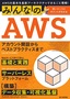 ［表紙］みんなの<wbr>AWS<br><span clas