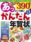 ［表紙］あっという間にかんたん年賀状 2021<wbr>年版