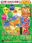 ［表紙］あっという間に完成！筆ぐるめ年賀状 2021<wbr>年版