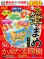 ［表紙］あっという間に完成！筆まめ年賀状 2021<wbr>年版