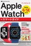 ［表紙］ゼロからはじめる<br>Apple Watch スマートガイド<br><span clas