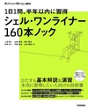 1日1問、半年以内に習得 シェル・ワンライナー160本ノック