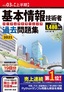 ［表紙］令和<wbr>03<wbr>年<wbr>【上半期】<wbr>基本情報技術者 パーフェクトラーニング過去問題集