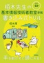 ［表紙］令和<wbr>03<wbr>年 栢木先生の基本情報技術者教室準拠 書き込み式ドリル