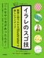 ［表紙］イラレのスゴ技 動画と図でわかる Illustrator<wbr>の新しいアイディア