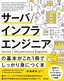 ［表紙］サーバ／<wbr>インフラエンジニアの基本がこれ<wbr>1<wbr>冊でしっかり身につく本