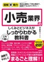 ［表紙］図解即戦力<br>小売業界のしくみとビジネスがこれ<wbr>1<wbr>冊でしっかりわかる教科書