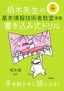 ［表紙］令和<wbr>04<wbr>年 栢木先生の基本情報技術者教室準拠 書き込み式ドリル