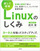 ［試して理解］Linuxのしくみ ―実験と図解で学ぶOS、仮想マシン、コンテナの基礎知識【増補改訂版】