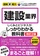 図解即戦力 建設業界のしくみとビジネスがこれ1冊でしっかりわかる教科書［改訂2版］