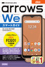 ［表紙］ゼロからはじめる<br>au arrows We FCG01 スマートガイド