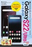 ［表紙］ゼロからはじめる<br>Galaxy S22<wbr>／<wbr>S22 Ultra スマートガイド<br><span clas