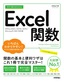 ［表紙］今すぐ使えるかんたん<br>Excel<wbr>関数<br><span clas