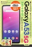 ［表紙］ゼロからはじめる<br>au Galaxy A53 5G SCG15 スマートガイド