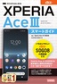 ［表紙］ゼロからはじめる<br>au Xperia Ace III SOG08 スマートガイド