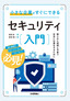 ［表紙］小さな企業がすぐにできるセキュリティ入門