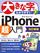 大きな字でわかりやすい iPhone 超入門［改訂新版］