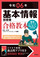 令和06年 基本情報技術者 合格教本