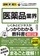 図解即戦力 医薬品業界のしくみとビジネスがこれ1冊でしっかりわかる教科書［改訂2版］