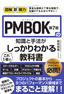 ［表紙］図解即戦力<br>PMBOK<wbr>第<wbr>7<wbr>版の知識と手法がこれ<wbr>1<wbr>冊でしっかりわかる教科書