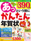 ［表紙］あっという間にかんたん年賀状 2025<wbr>年版