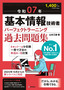 ［表紙］令和<wbr>07<wbr>年 基本情報技術者 パーフェクトラーニング過去問題集