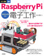 ［表紙］ラズパイ<wbr>5<wbr>対応 カラー図解 最新 Raspberry Pi<wbr>で学ぶ電子工作